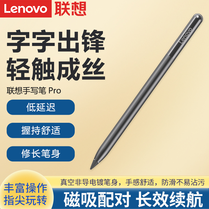联想 手写笔Pro触控笔四代4096级压感磁吸充电款YOGA Pad Pro GT