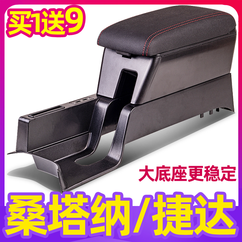 13-2023款大众新桑塔纳捷达va3扶手箱改装专用原装原厂19中央手扶