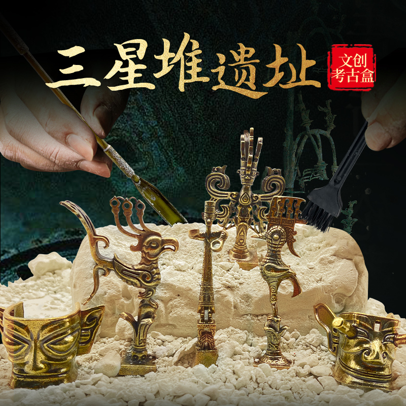 三星堆博物院考古挖掘玩具手工diy新款青铜器儿童网红玩具化石