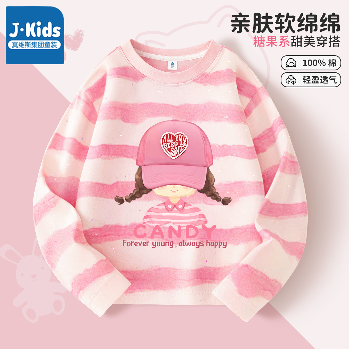 真维斯集团Jkids女童t恤长袖2025新款打底衫内搭儿童女宝纯棉上衣