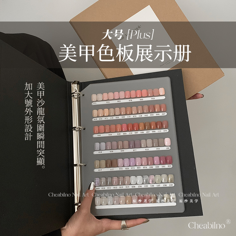 美甲色板展示册活页穿戴甲收纳册打板款式展示板高级色卡本子大号