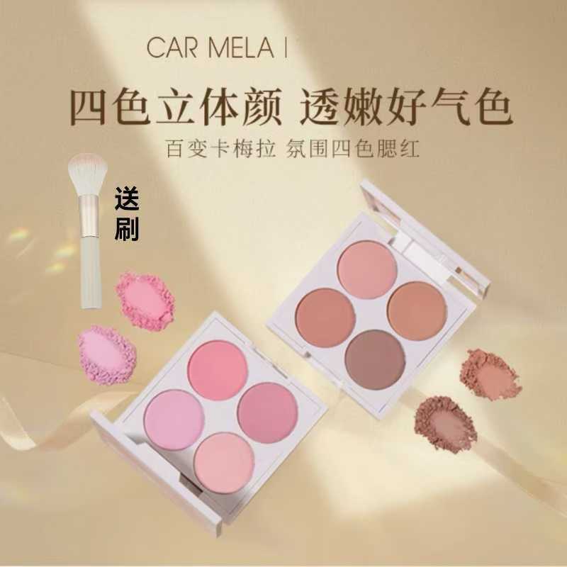 百变卡梅拉氛围四色腮红盘收缩色膨胀色细腻裸色化妆师