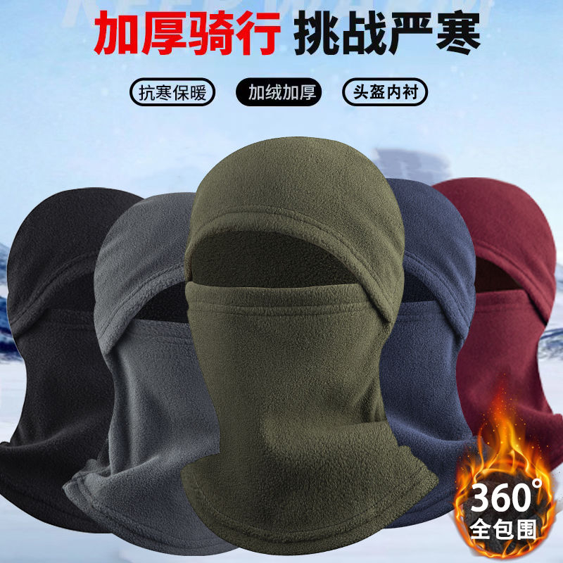 骑行保暖冬季防风面罩摇粒绒一体脖套全脸头套外卖员冬天防寒装备