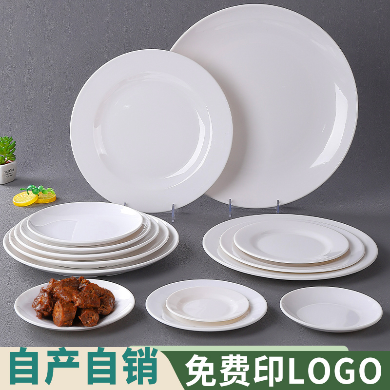 密胺圆盘仿瓷餐具骨碟圆形盘子塑料白色平盘商用快餐盘子自助菜盘