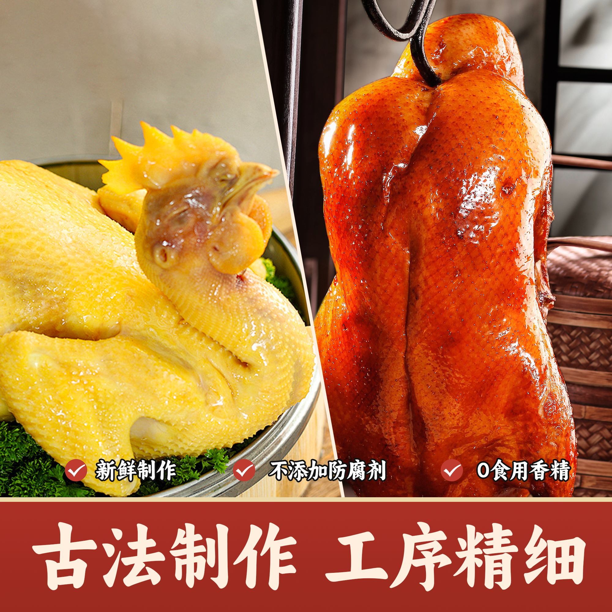 广式烧鸭+手撕鸡组合装