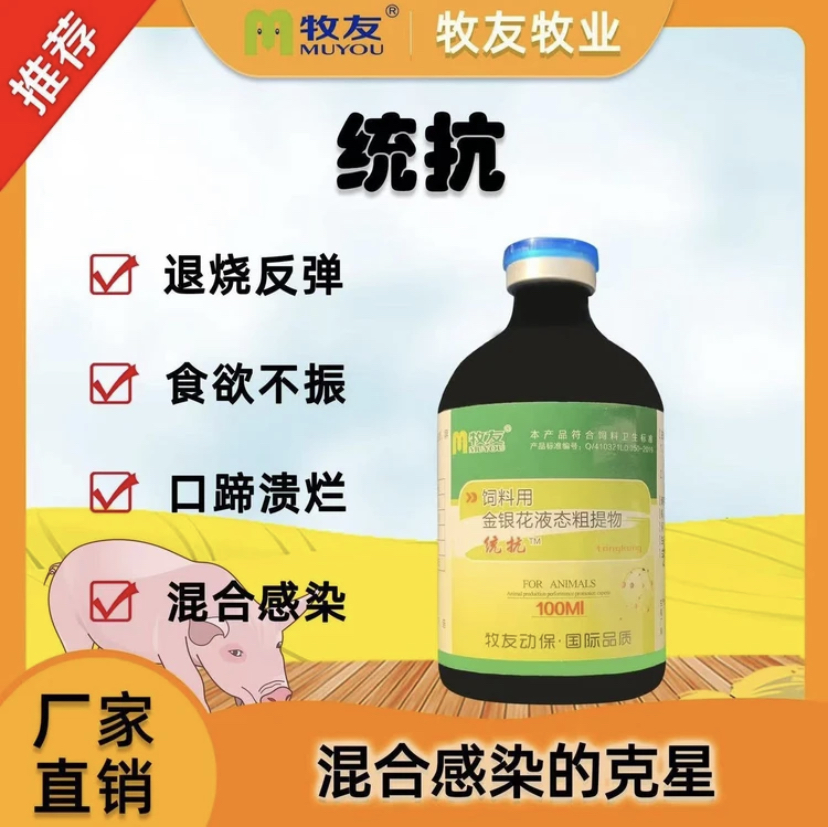 猪牛羊发热不吃口蹄溃烂催肥饲料添加剂牛羊饲料添加剂正品