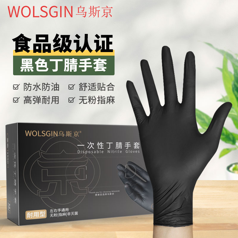 乌斯京一次性手套专用丁腈耐用厨房食用干活烘焙冬天洗碗家务