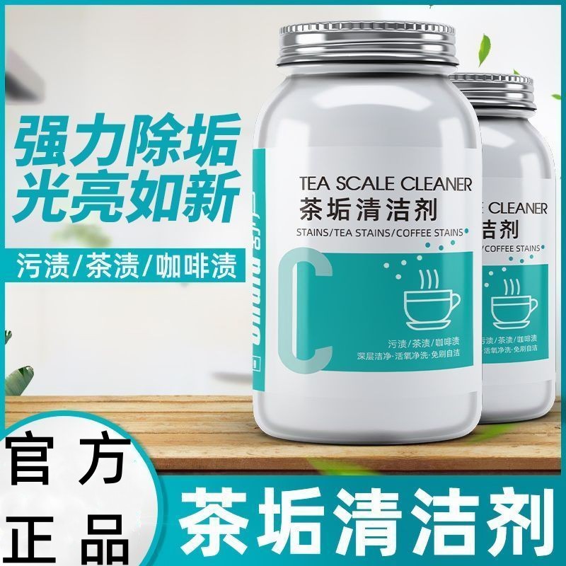 去茶垢清洁剂除茶垢神器去茶渍清洗剂茶壶茶杯除垢剂粉柠檬酸活氧