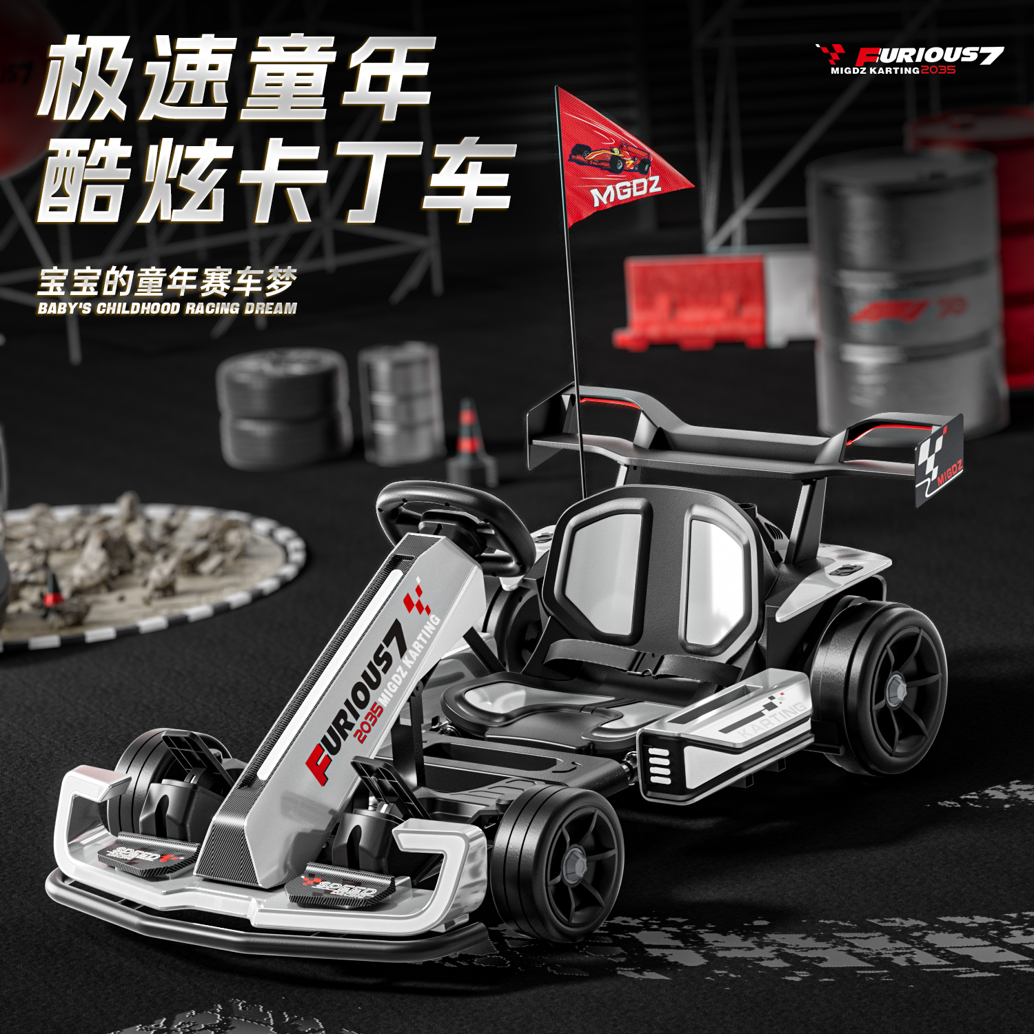 儿童漂移卡丁车便携式充电音乐蓝牙灯光多功能独立升级炫酷卡丁车