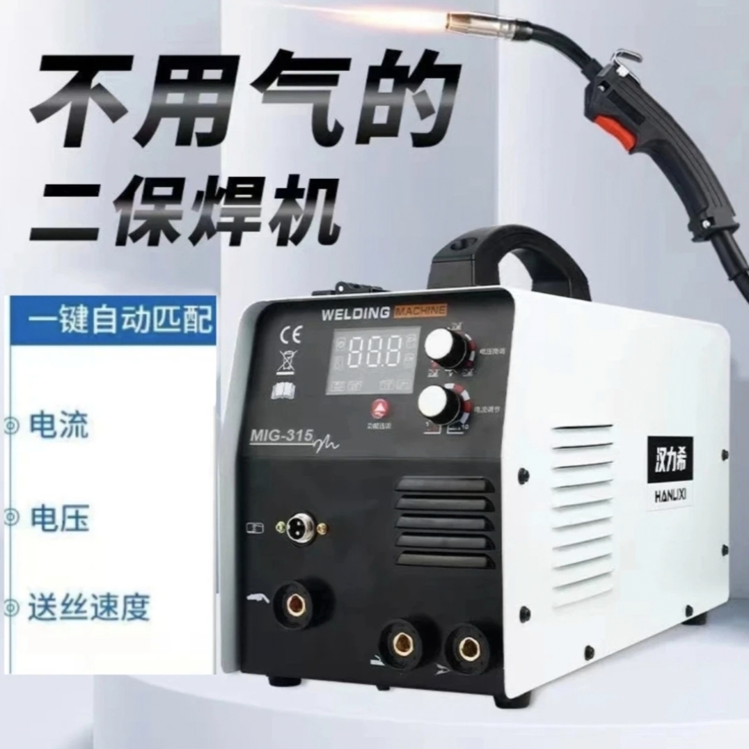汉力希MIG315无气二保焊，手工焊电焊机三用220 V大功率（升级款）