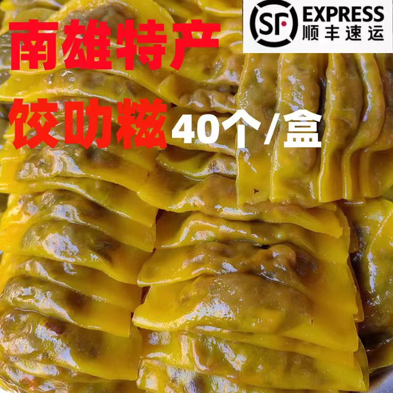 南雄特产饺俚糍粤北广东韶关手工饺叻糍传统客家休闲小吃糍粑点心