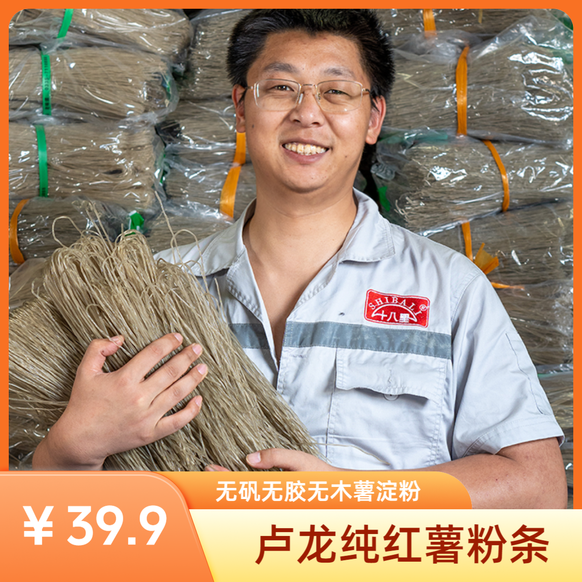 纯正红薯粉条0明矾0胶0木薯火锅粉圆宽粉卢龙特产3斤5斤非土豆粉