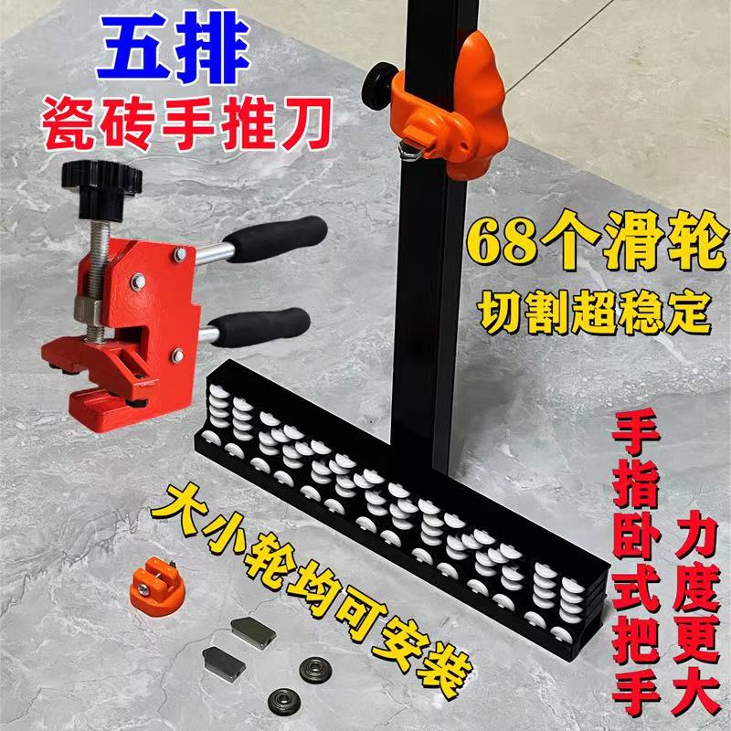 新款5排滑轮瓷砖推刀T型推刀五排滑轮卧式切割多用途拌大力钳推拉