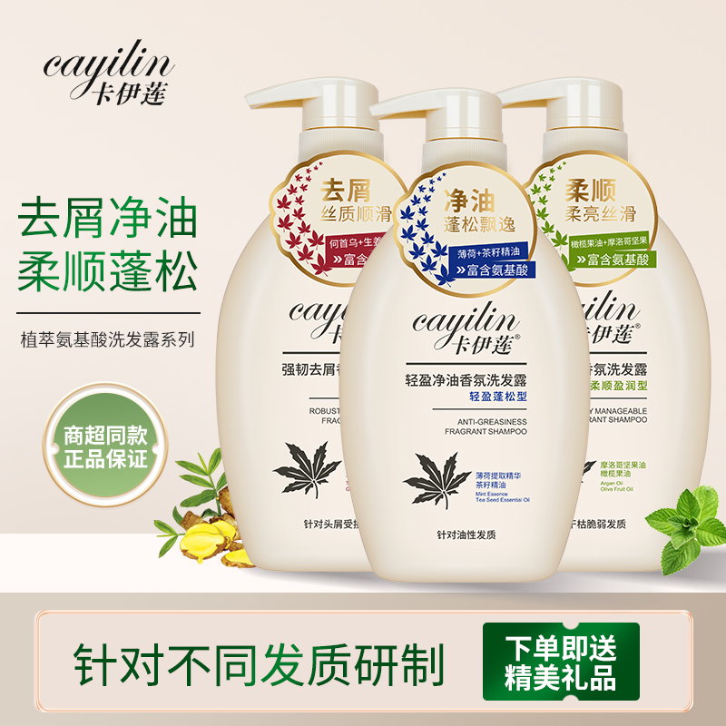 卡伊莲香氛洗发水大容量控油蓬松去屑止痒滋养修护持久留香洗头膏