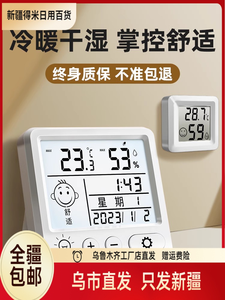 新疆包邮高精度迷你温度计温湿度计室内家用婴儿房壁挂室温度表