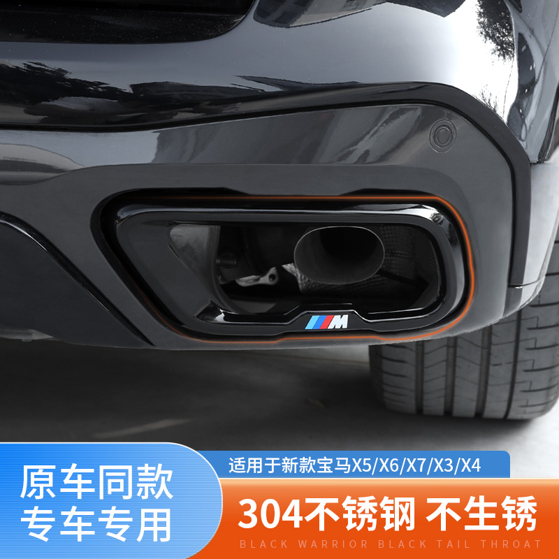 适用于宝马X5/x6/x7/X3/X4专用排气管尾部黑武士装饰框汽车配件罩