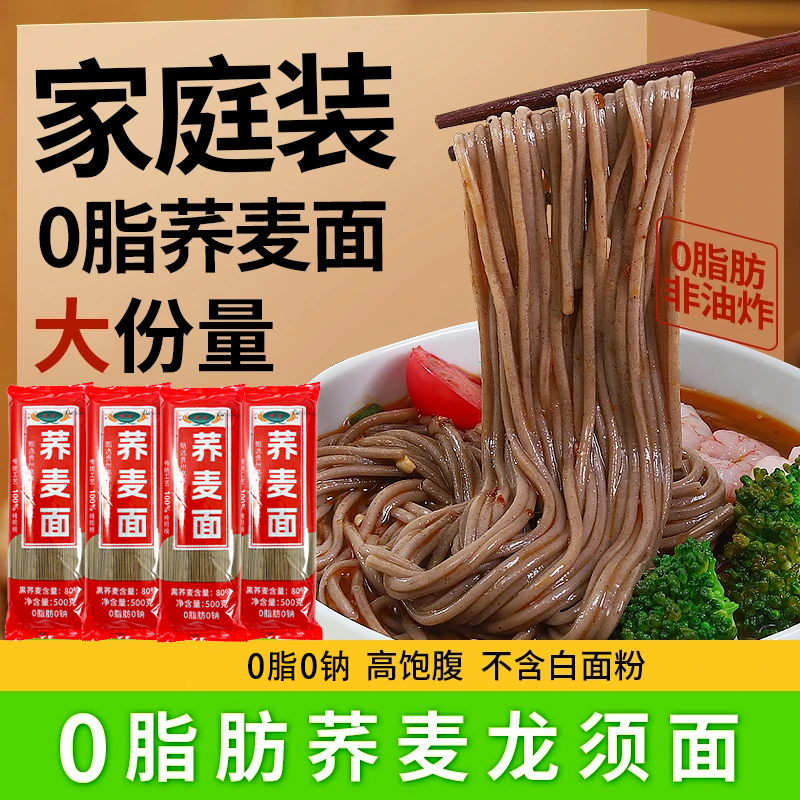 【买5斤发10斤】0脂0钠粗粮80%黑荞麦全麦轻食代餐健身龙须荞麦挂面
