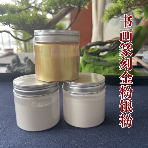 【小小赵】金粉调金油书画专用超细金粉银粉珠光粉金墨调制钤印盖章