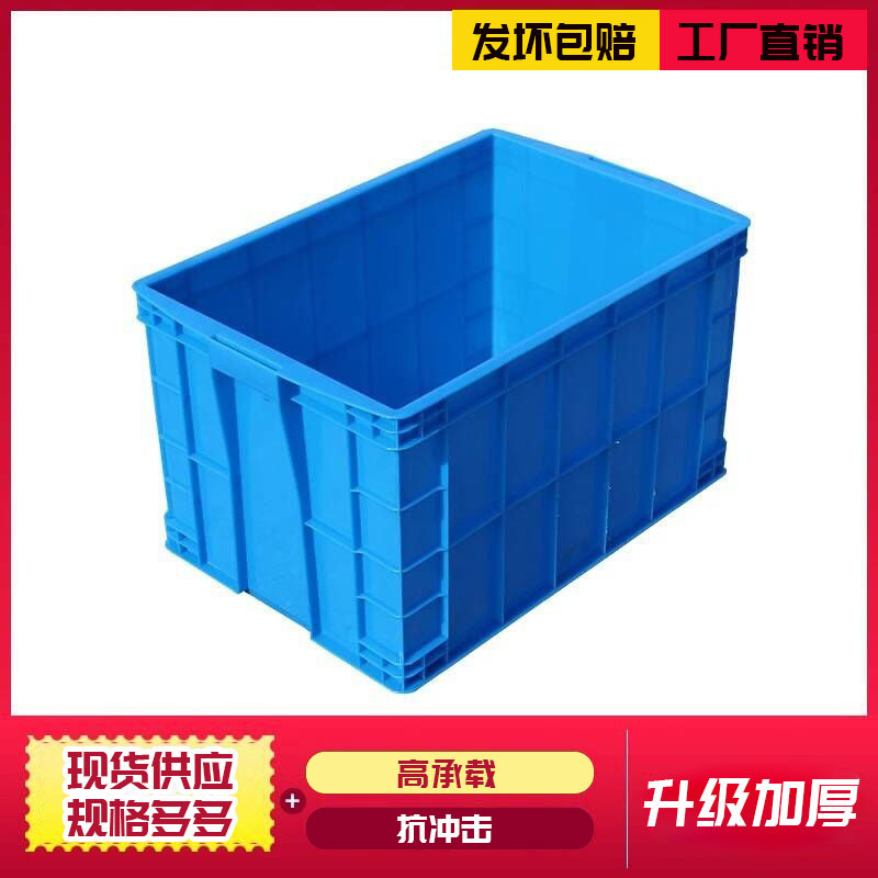 塑料箱子长方形加厚周转箱工业中转加高筐胶框收纳盒筐子框胶箱