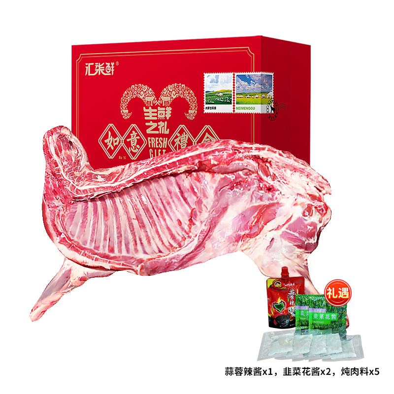 【汇柒鲜】半羊礼盒10斤（羔羊前腿+羔羊后腿+羔羊排+羔羊蝎子）