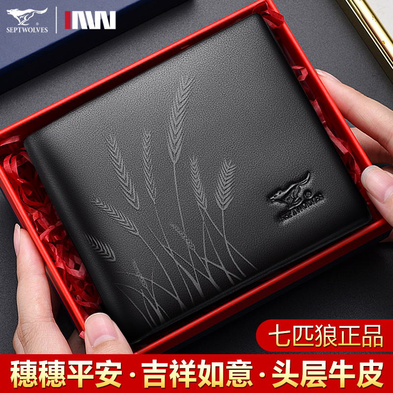 七匹狼正品男士钱包真皮短款钱夹2025新款大容量头层牛皮夹子爸爸