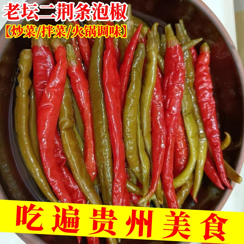 贵州二荆条泡椒正宗老坛酸辣椒中辣入菜火锅调味下饭菜