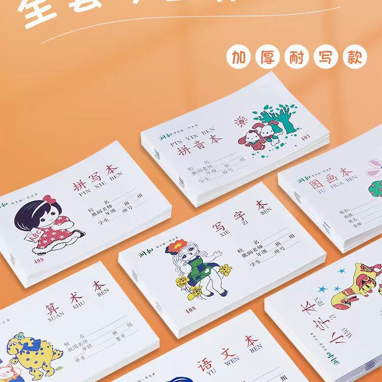学生标准拼音本拼写本小学生作业本子幼儿园拼写算术小字本写字本