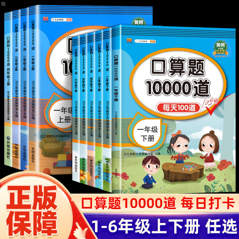 口算题卡10000道每天100题1-6年级数学计算口算题天天练学霸教辅