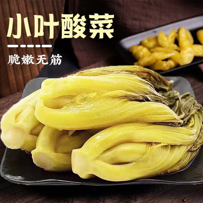 贵州特产优质酸菜酸爽青菜凉拌酸菜可煮酸菜米豆汤真空袋装500g袋