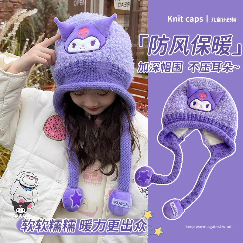 库洛米儿童帽子秋冬针织包头保暖护耳毛线外出小孩子宝宝女童加厚