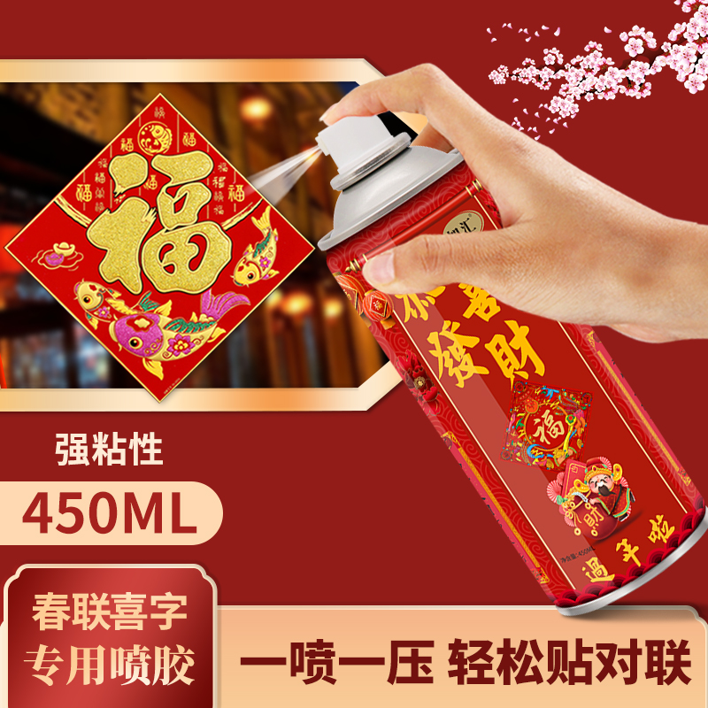 春联专用喷胶胶水贴对联粘广告窗花剪纸强力喷雾胶多功能自喷胶