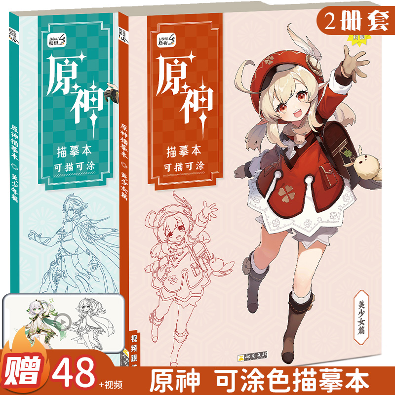 原神漫画人物绘画二次元动漫女孩男孩魈胡桃优菈图书画画入门控笔