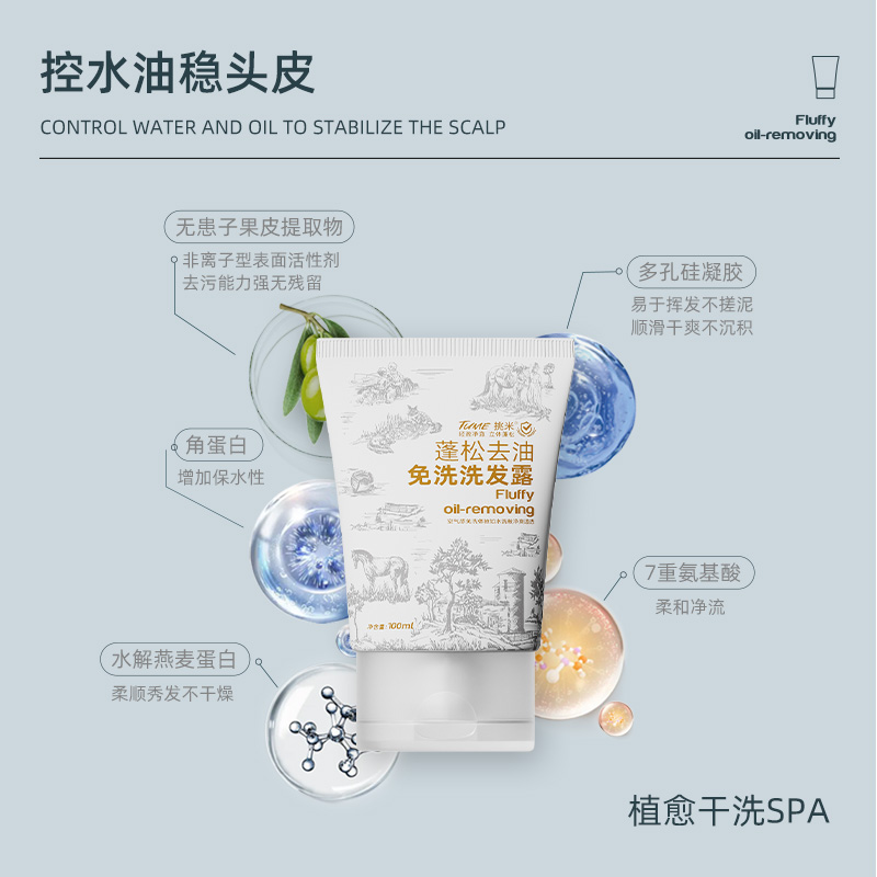 【618专属】挑米蓬松清新免洗洗发露100ml/支干发啫喱便捷控油蓬松