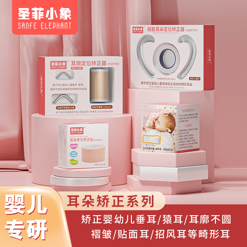 新生儿耳朵畸形矫正器婴儿定型耳贴耳廓垂耳纠正宝宝翘起来招风耳