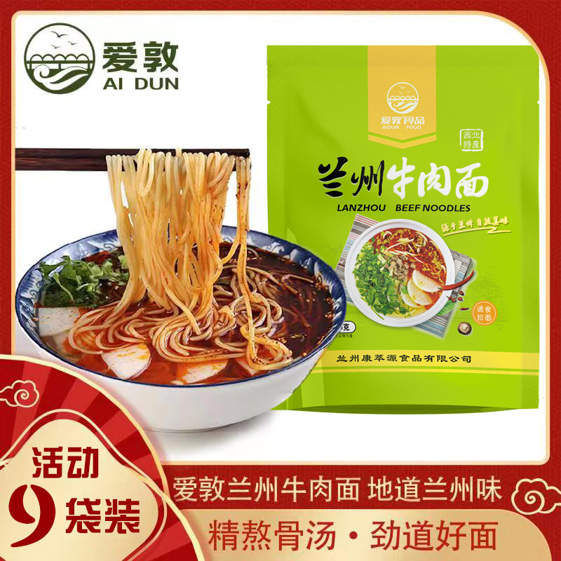 爱敦兰州牛肉面拉面精熬骨汤甘肃天水麻辣烫重庆小面方便面条1