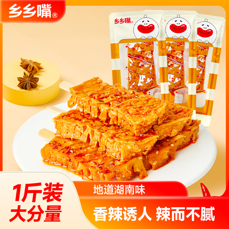 乡乡嘴豆花串装湖南特色小吃麻辣兰花豆干休闲零食解馋必备hd