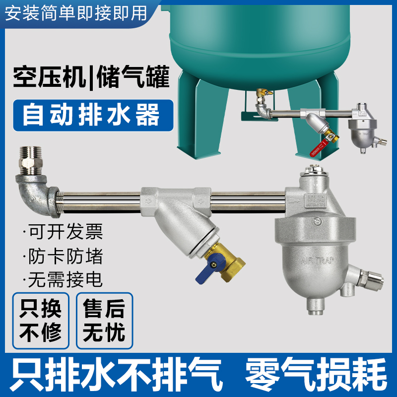 储气罐空压机自动排水器放水阀气泵零气耗螺杆机活塞机感应排水阀
