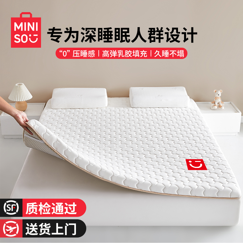 名创优品乳胶记忆床垫遮盖物家用卧室榻榻米学生宿舍单人租房专用