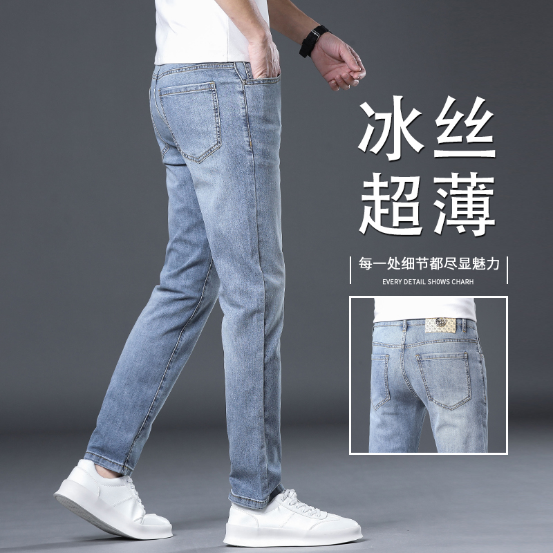 2025冰氧吧浅蓝色牛仔裤男修身直筒高端弹力冰丝夏季薄款休闲百搭