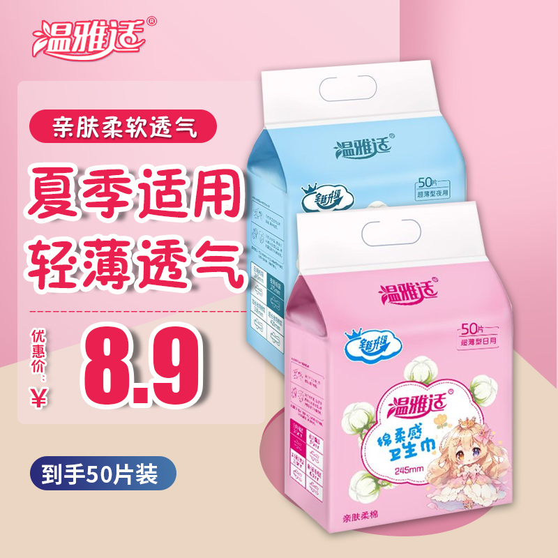 纯棉卫生巾透气大包装50片侧漏夜用绵柔防漏柔软护理大号产妇柔棉