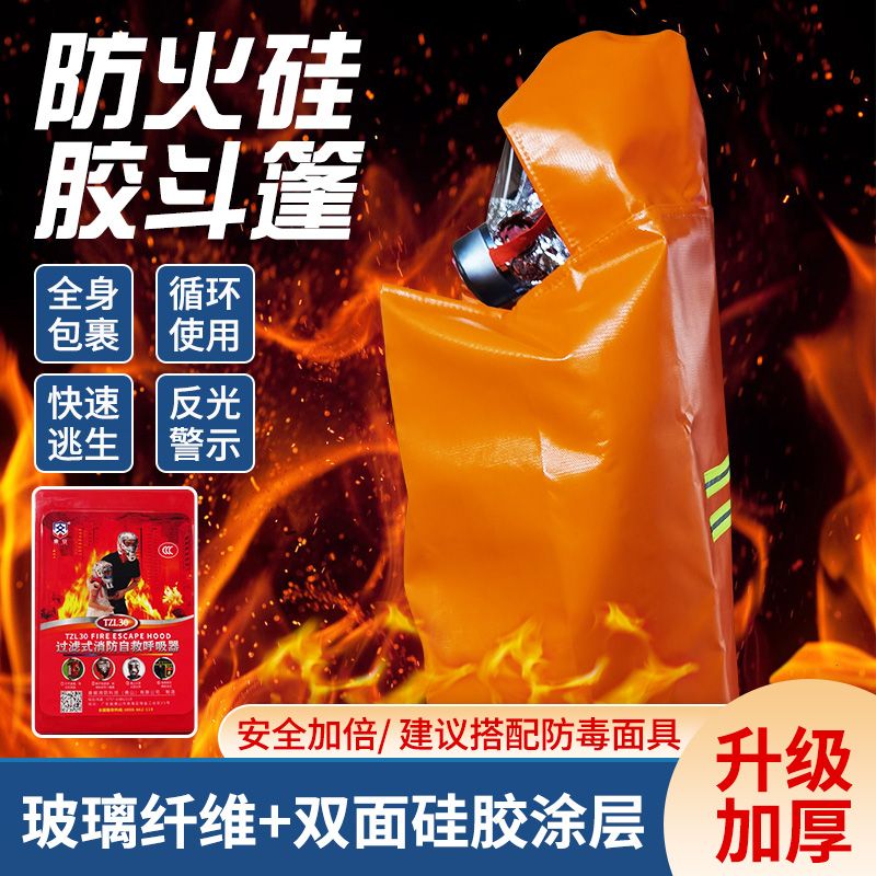 工厂直销防火披风斗篷硅胶火灾高层逃生防毒面具家用应急耐高温