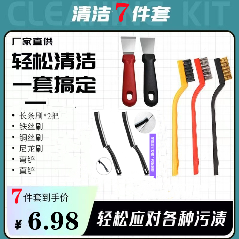 【厂家直销 清洁刷7件套】煤气灶清洁刷厨房灶台去污用长条刷缝隙刷