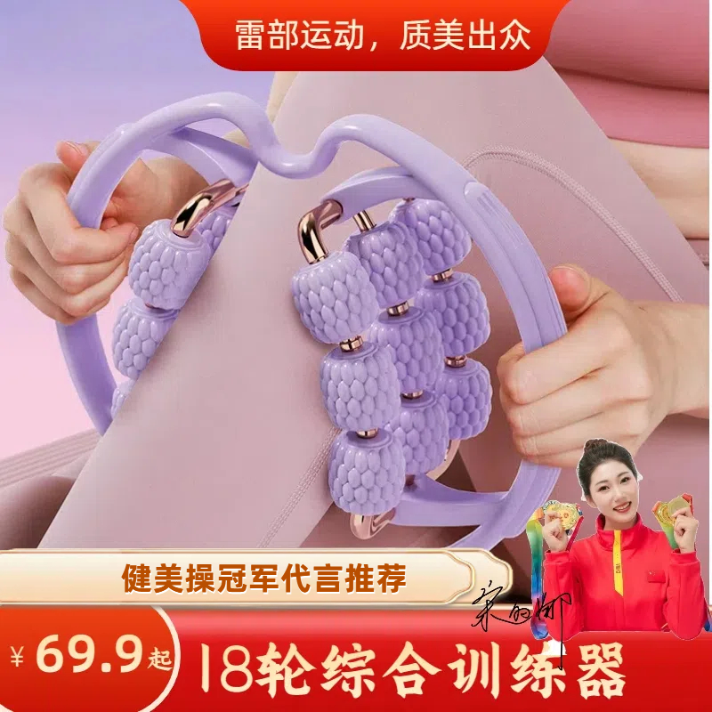 【雷部】豪华18轮综合训练器小腿肌肉放松器瑜伽滚轮健身器材