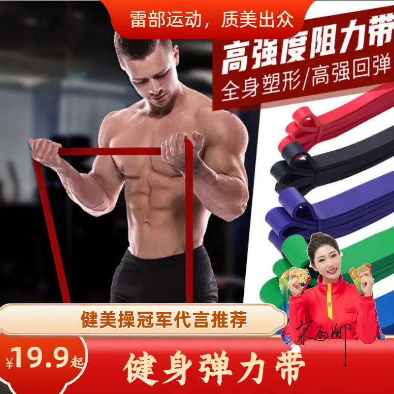 【雷部】健身弹力带TPE阻力引体向上辅助篮球力量训练健身带