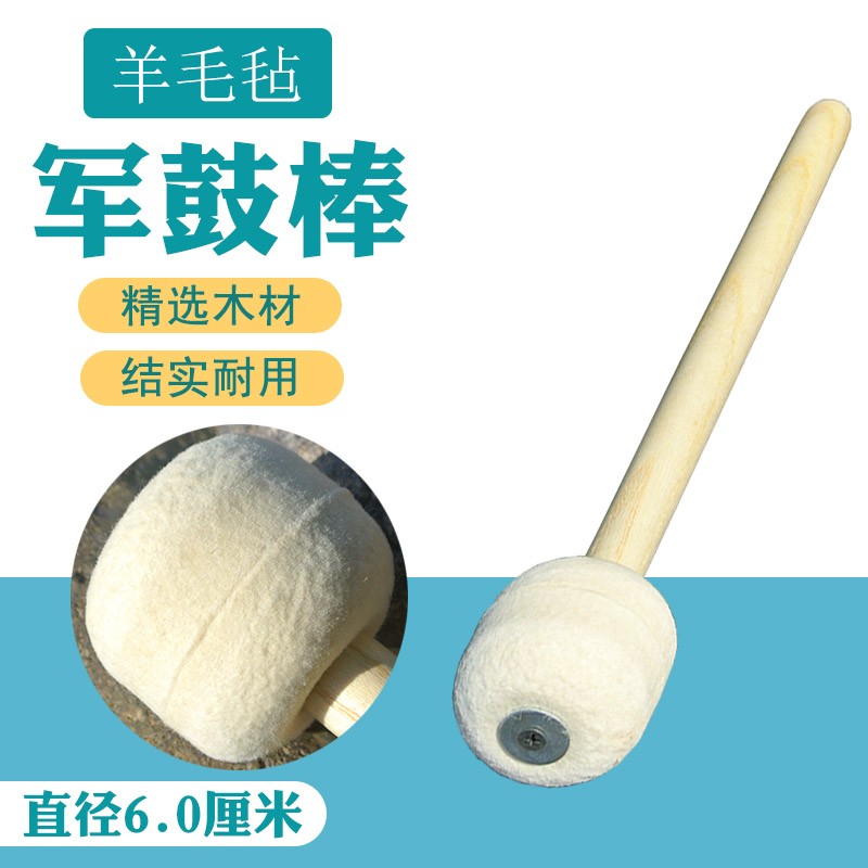 风海名家专业大军鼓大军鼓棒鼓锤木质手柄羊毛毡6cm鼓槌大鼓棍棒