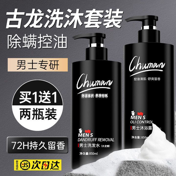 蔚蓝古龙香沐浴露洗发水套装持久留香男士专用洗澡乳液家庭大容量