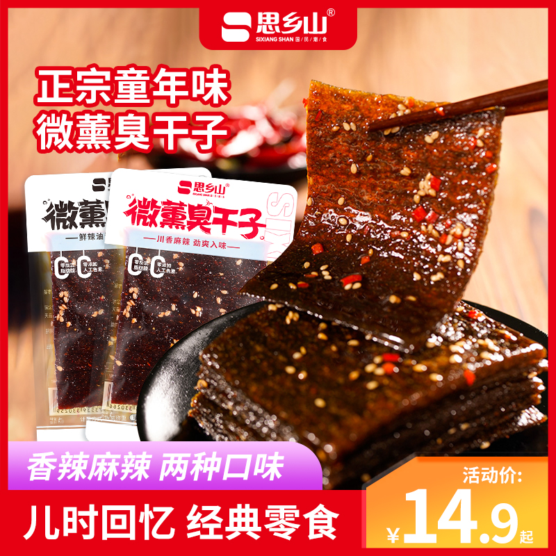 思乡山臭干子辣条童年味道儿时经典怀旧辣条网红解馋小零食20g/包