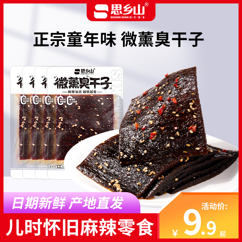 【思乡山】微薰臭干子辣条童年味道儿时辣条网红辣条零食湖南特产