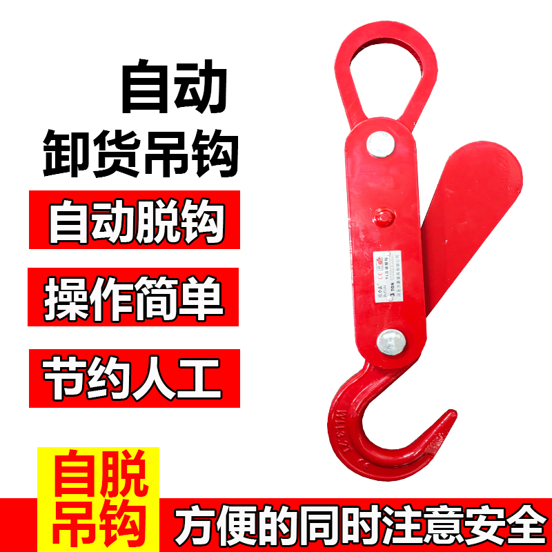 自动起重吊钩自脱钩1吨2吨3吨5吨袋挂钩自卸无人自动摘钩远程下货