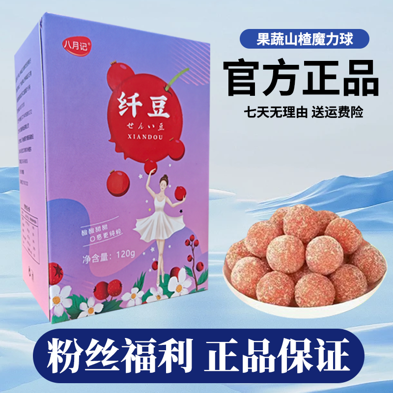 八月记  网红升级果蔬纤豆一盒15颗